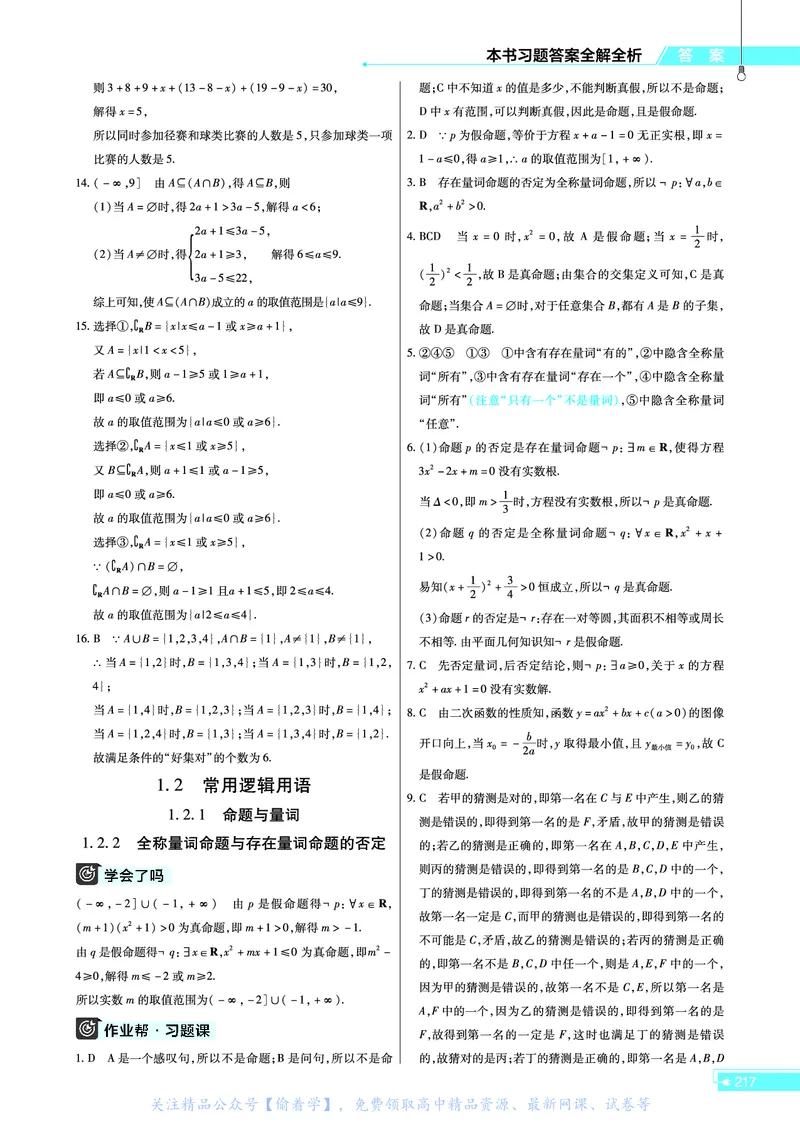 教材帮高中数学必修第一册（配RJB版）_高中三年全科资料_高中_高中电子教材_高中《教材帮》2025版高中《教材帮》（全科高清）_教材帮高中数学