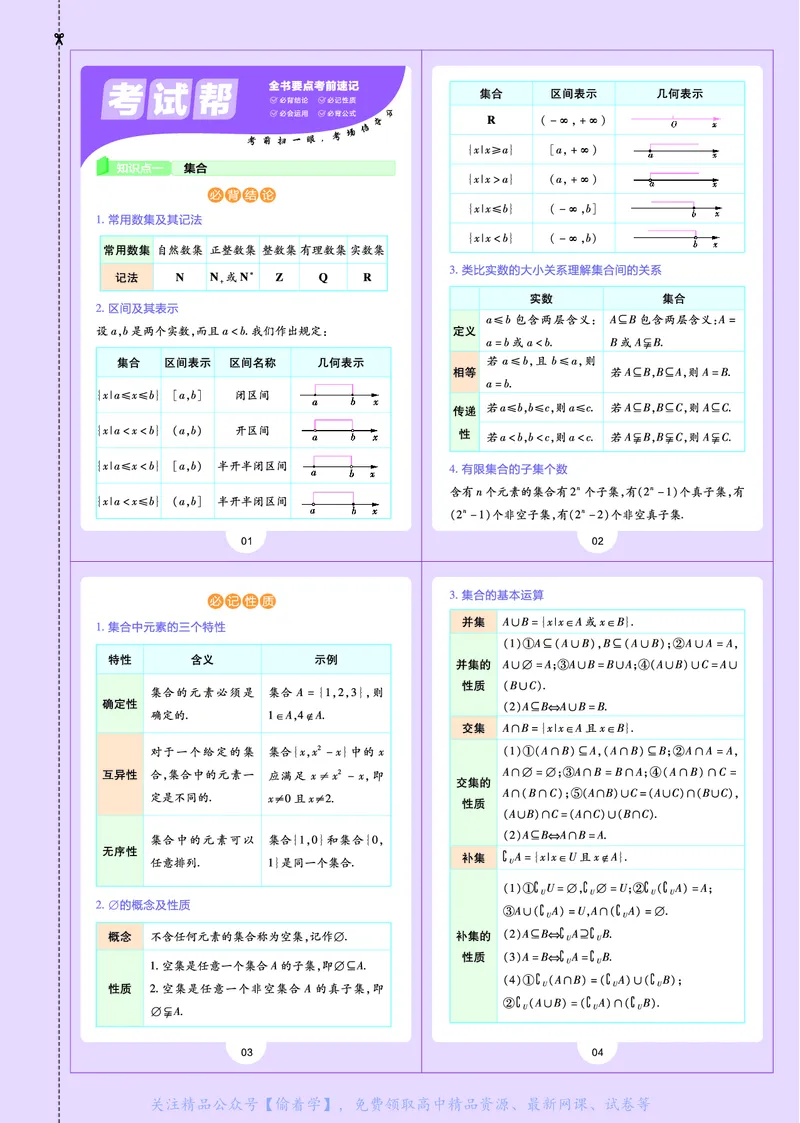 教材帮高中数学必修第一册（配RJB版）_高中三年全科资料_高中_高中电子教材_高中《教材帮》2025版高中《教材帮》（全科高清）_教材帮高中数学