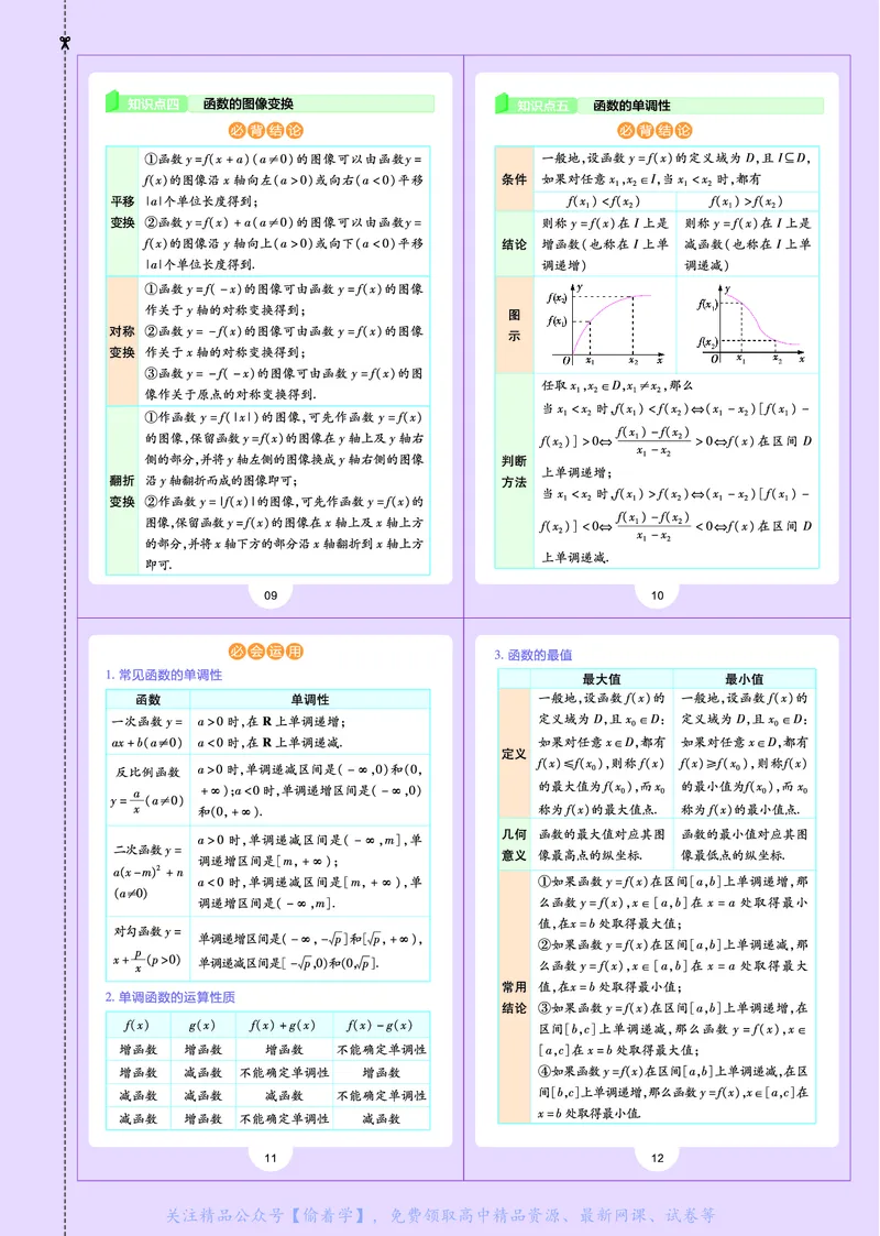 教材帮高中数学必修第一册（配RJB版）_高中三年全科资料_高中_高中电子教材_高中《教材帮》2025版高中《教材帮》（全科高清）_教材帮高中数学
