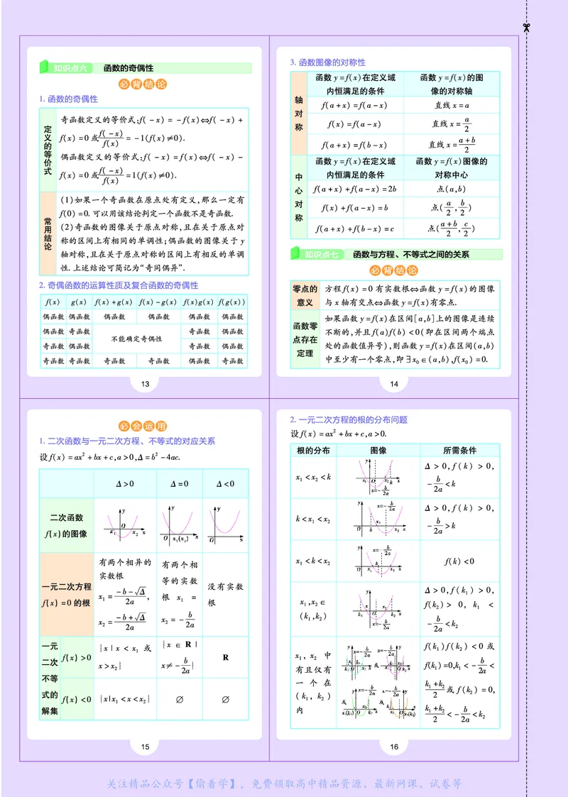 教材帮高中数学必修第一册（配RJB版）_高中三年全科资料_高中_高中电子教材_高中《教材帮》2025版高中《教材帮》（全科高清）_教材帮高中数学