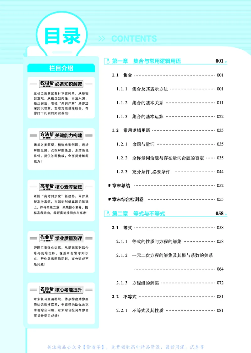 教材帮高中数学必修第一册（配RJB版）_高中三年全科资料_高中_高中电子教材_高中《教材帮》2025版高中《教材帮》（全科高清）_教材帮高中数学