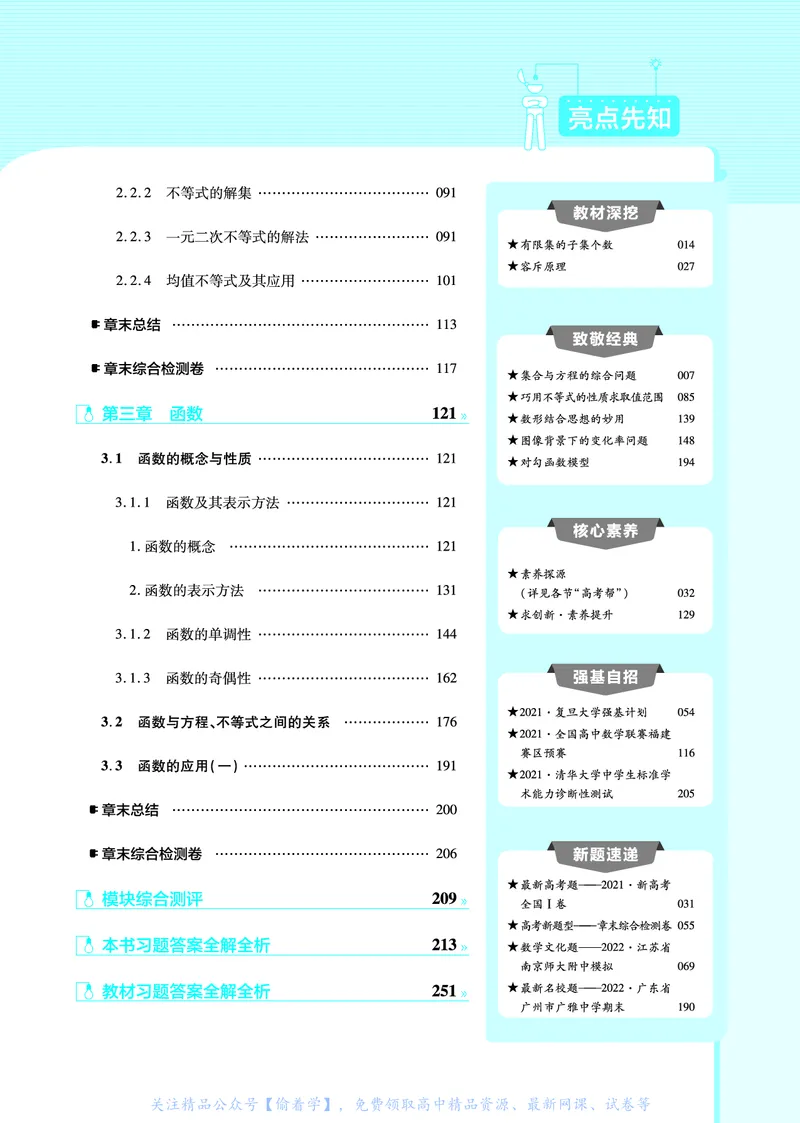 教材帮高中数学必修第一册（配RJB版）_高中三年全科资料_高中_高中电子教材_高中《教材帮》2025版高中《教材帮》（全科高清）_教材帮高中数学