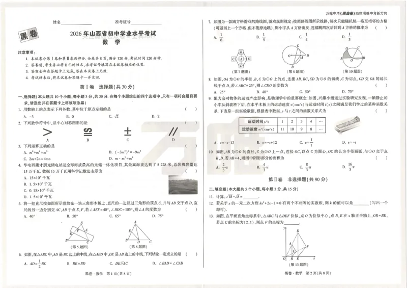 2026《万唯中考&bull;山西黑白卷》数学黑卷_2026中考押题卷合集_2026《万唯中考黑白卷》地方版(1)_2026《万唯中考&bull;山西黑白卷》7科_2026《万唯中考&bull;山西黑白卷》数学