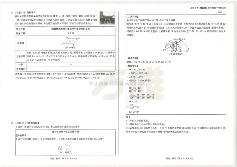 2026《万唯中考&bull;山西黑白卷》数学黑卷_2026中考押题卷合集_2026《万唯中考黑白卷》地方版(1)_2026《万唯中考&bull;山西黑白卷》7科_2026《万唯中考&bull;山西黑白卷》数学