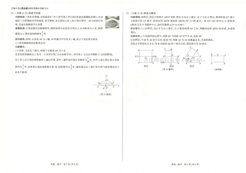 2026《万唯中考&bull;山西黑白卷》数学黑卷_2026中考押题卷合集_2026《万唯中考黑白卷》地方版(1)_2026《万唯中考&bull;山西黑白卷》7科_2026《万唯中考&bull;山西黑白卷》数学