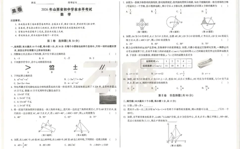 2026《万唯中考&bull;山西黑白卷》数学黑卷_2026中考押题卷合集_2026《万唯中考黑白卷》地方版(1)_2026《万唯中考&bull;山西黑白卷》7科_2026《万唯中考&bull;山西黑白卷》数学