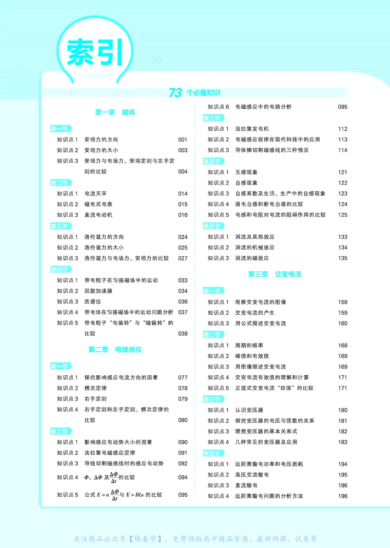 教材帮高中物理选择性必修第二册（配YJ版）_高中三年全科资料_高中_高中电子教材_高中《教材帮》2025版高中《教材帮》（全科高清）_教材帮高中物理