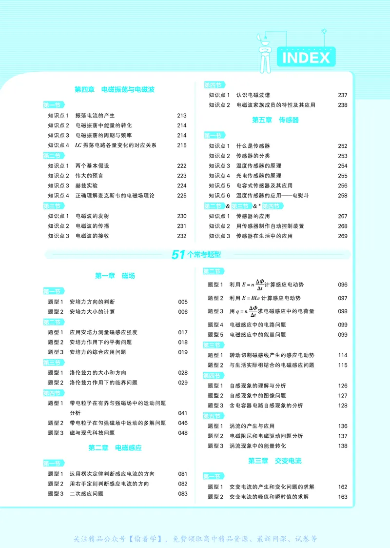 教材帮高中物理选择性必修第二册（配YJ版）_高中三年全科资料_高中_高中电子教材_高中《教材帮》2025版高中《教材帮》（全科高清）_教材帮高中物理