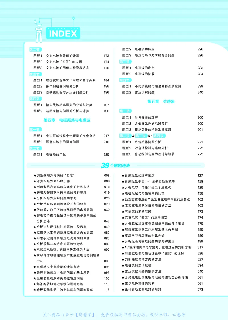 教材帮高中物理选择性必修第二册（配YJ版）_高中三年全科资料_高中_高中电子教材_高中《教材帮》2025版高中《教材帮》（全科高清）_教材帮高中物理