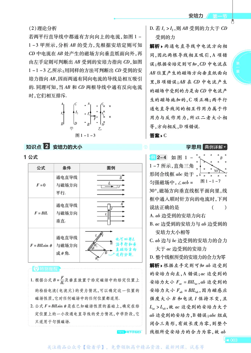 教材帮高中物理选择性必修第二册（配YJ版）_高中三年全科资料_高中_高中电子教材_高中《教材帮》2025版高中《教材帮》（全科高清）_教材帮高中物理