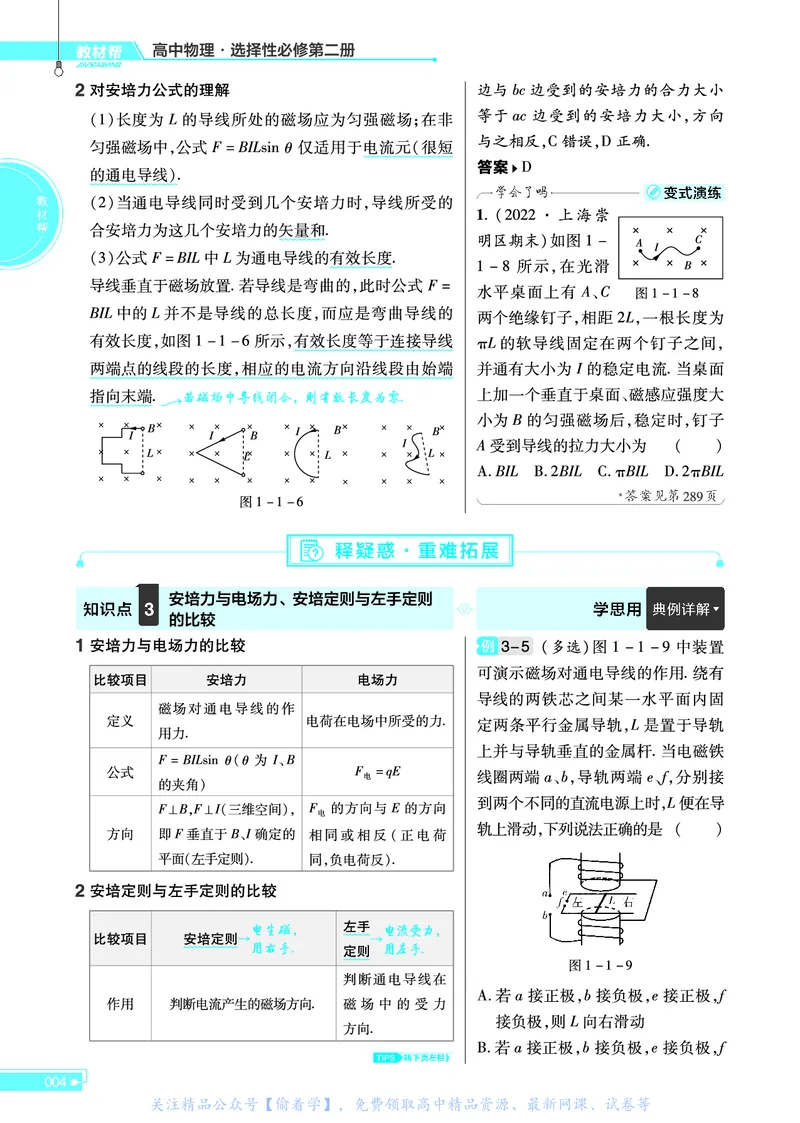 教材帮高中物理选择性必修第二册（配YJ版）_高中三年全科资料_高中_高中电子教材_高中《教材帮》2025版高中《教材帮》（全科高清）_教材帮高中物理