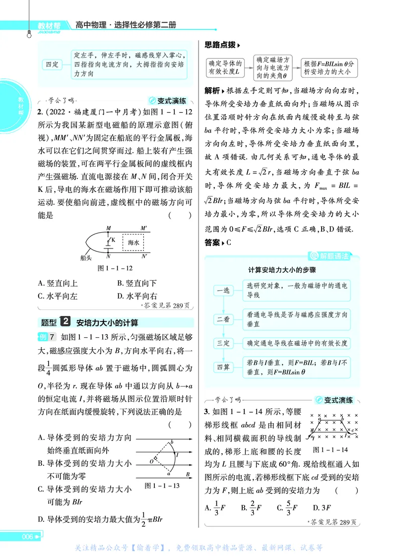 教材帮高中物理选择性必修第二册（配YJ版）_高中三年全科资料_高中_高中电子教材_高中《教材帮》2025版高中《教材帮》（全科高清）_教材帮高中物理