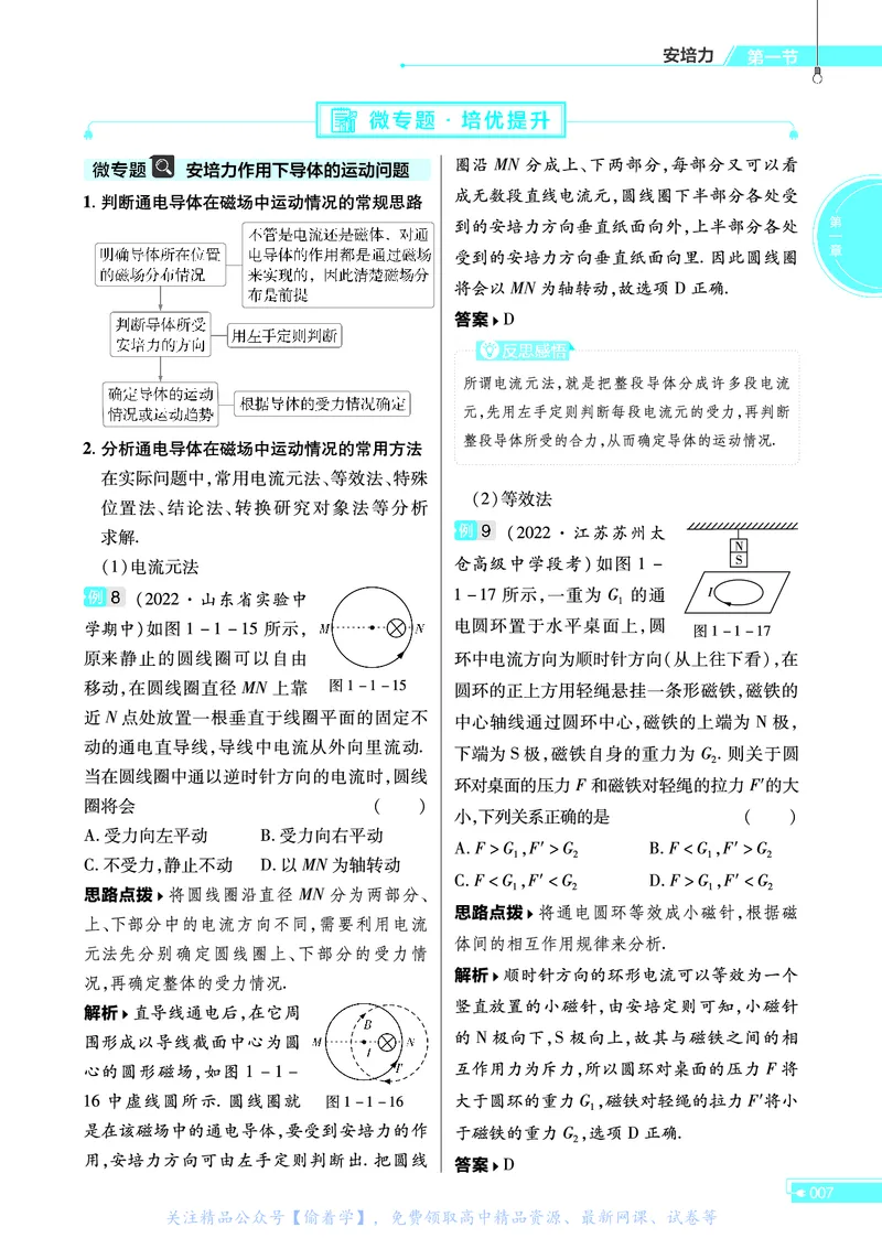 教材帮高中物理选择性必修第二册（配YJ版）_高中三年全科资料_高中_高中电子教材_高中《教材帮》2025版高中《教材帮》（全科高清）_教材帮高中物理