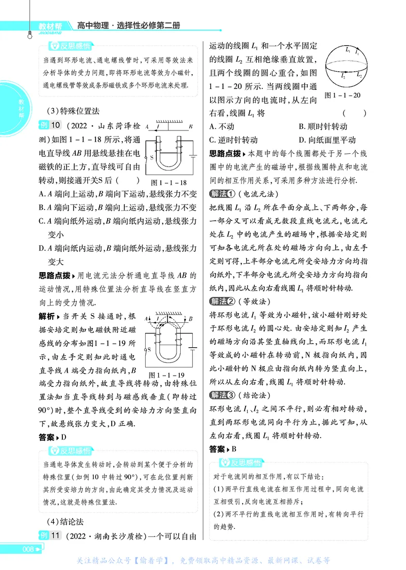 教材帮高中物理选择性必修第二册（配YJ版）_高中三年全科资料_高中_高中电子教材_高中《教材帮》2025版高中《教材帮》（全科高清）_教材帮高中物理