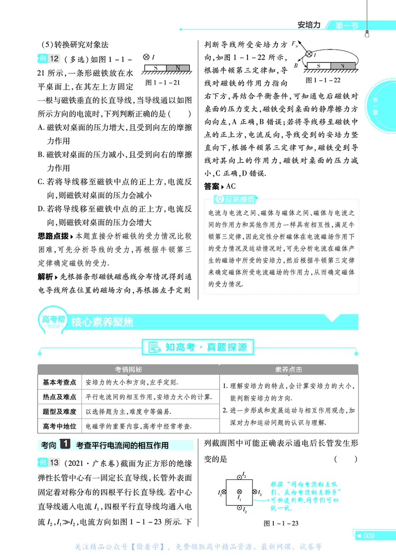 教材帮高中物理选择性必修第二册（配YJ版）_高中三年全科资料_高中_高中电子教材_高中《教材帮》2025版高中《教材帮》（全科高清）_教材帮高中物理