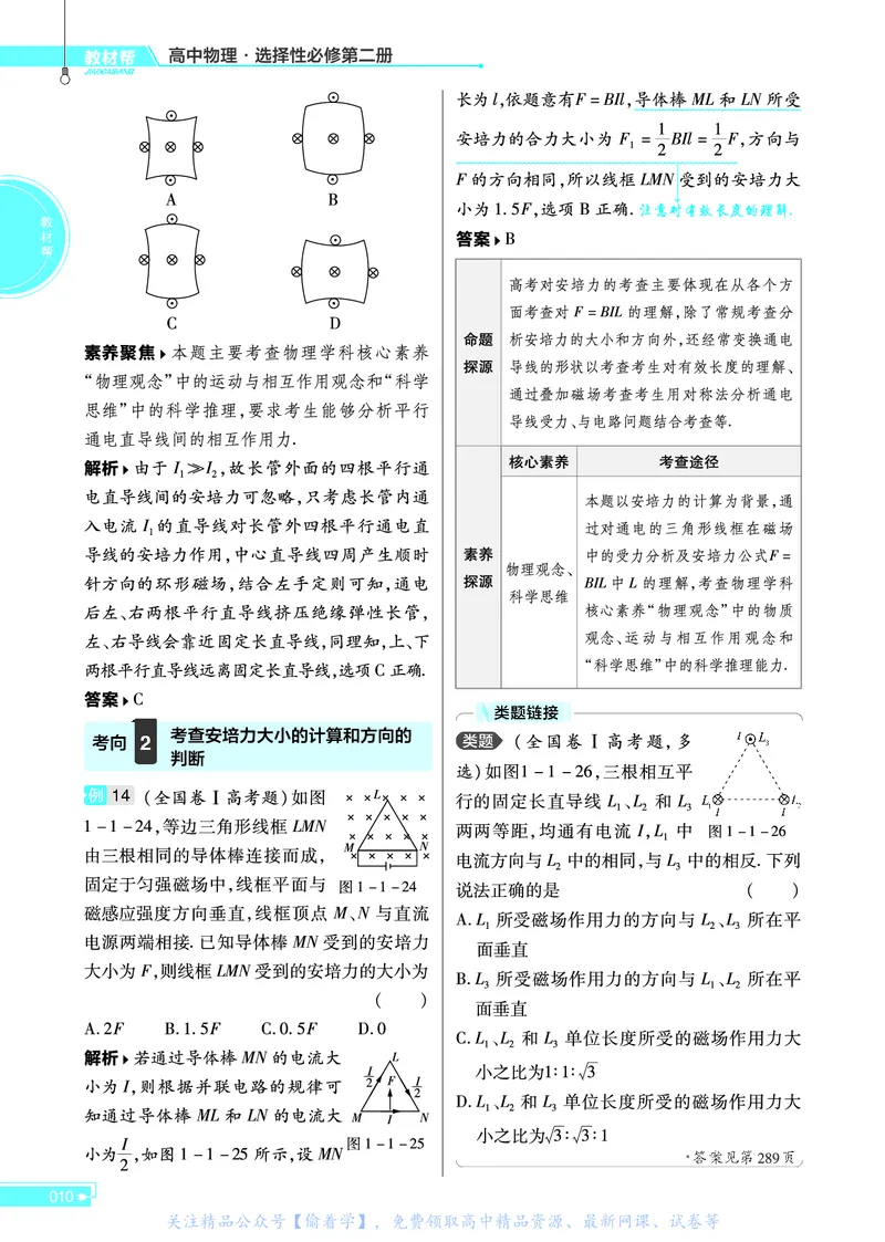 教材帮高中物理选择性必修第二册（配YJ版）_高中三年全科资料_高中_高中电子教材_高中《教材帮》2025版高中《教材帮》（全科高清）_教材帮高中物理