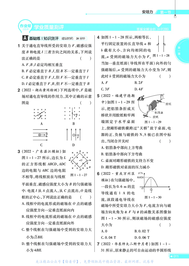 教材帮高中物理选择性必修第二册（配YJ版）_高中三年全科资料_高中_高中电子教材_高中《教材帮》2025版高中《教材帮》（全科高清）_教材帮高中物理