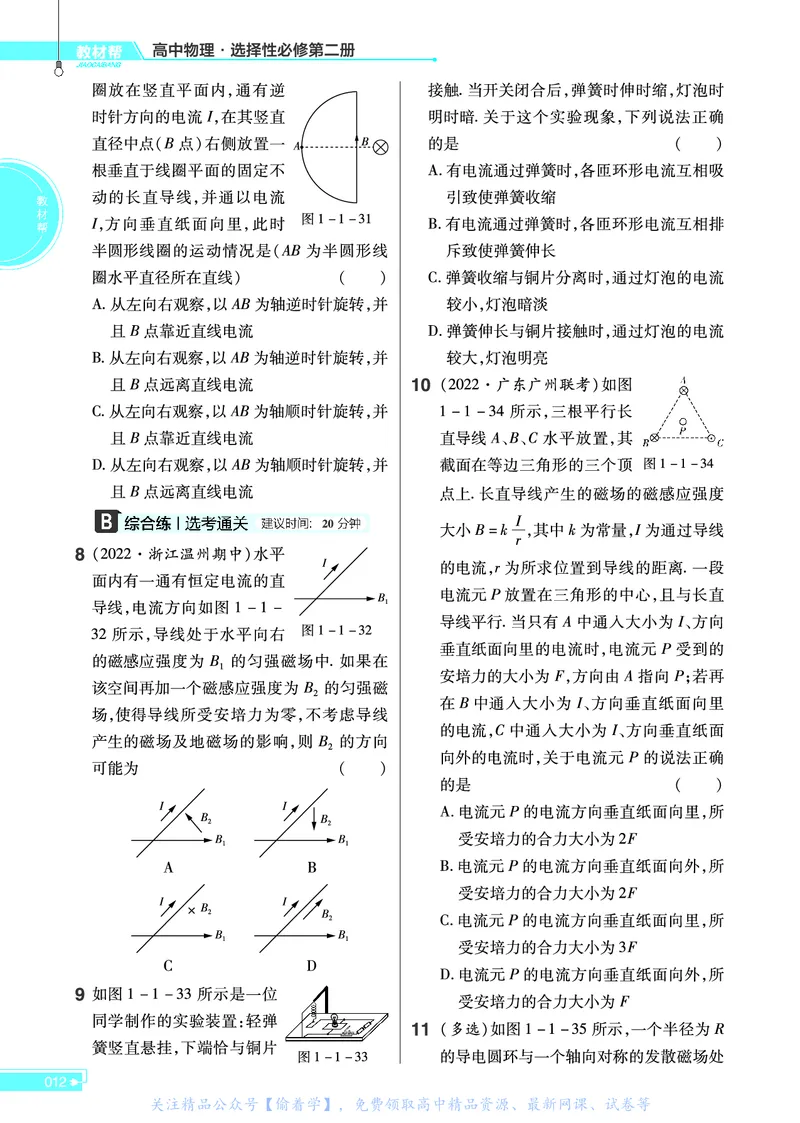 教材帮高中物理选择性必修第二册（配YJ版）_高中三年全科资料_高中_高中电子教材_高中《教材帮》2025版高中《教材帮》（全科高清）_教材帮高中物理