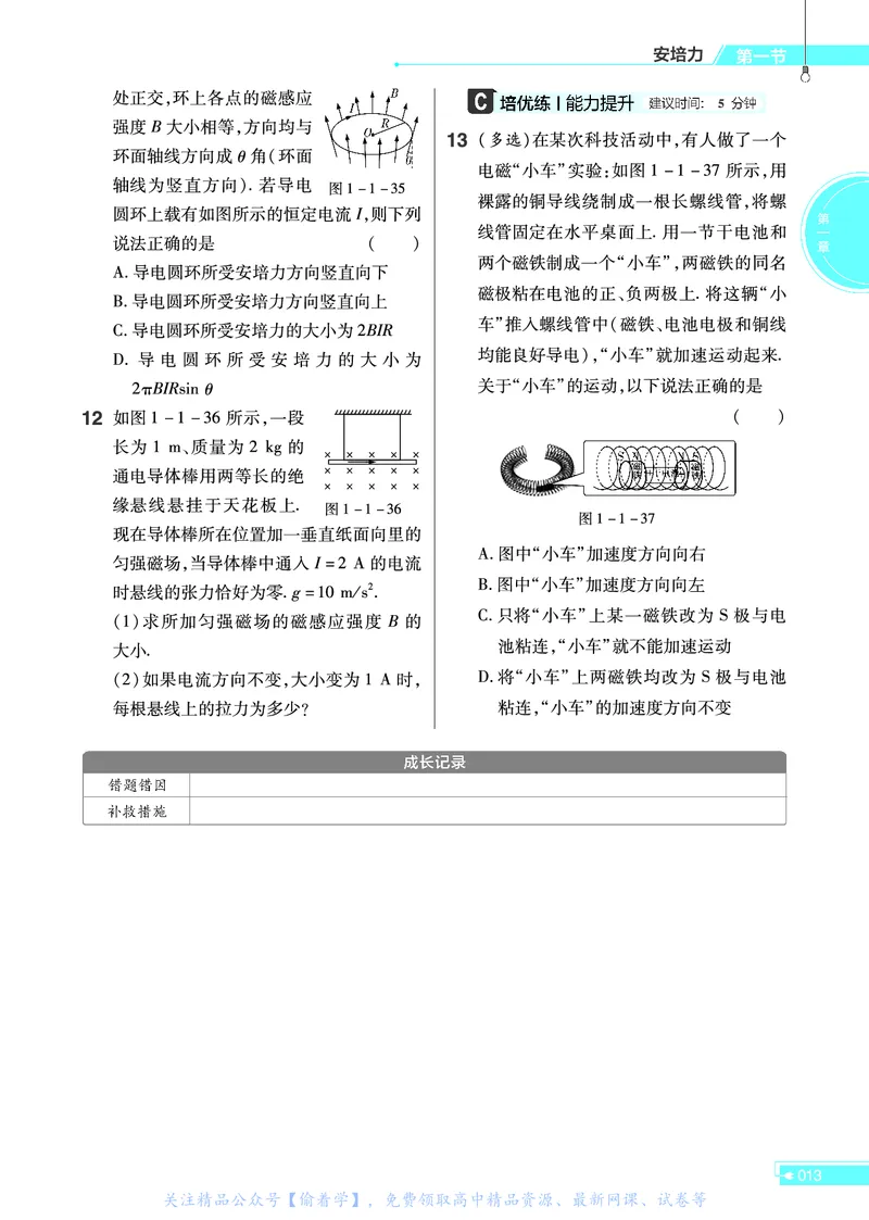 教材帮高中物理选择性必修第二册（配YJ版）_高中三年全科资料_高中_高中电子教材_高中《教材帮》2025版高中《教材帮》（全科高清）_教材帮高中物理