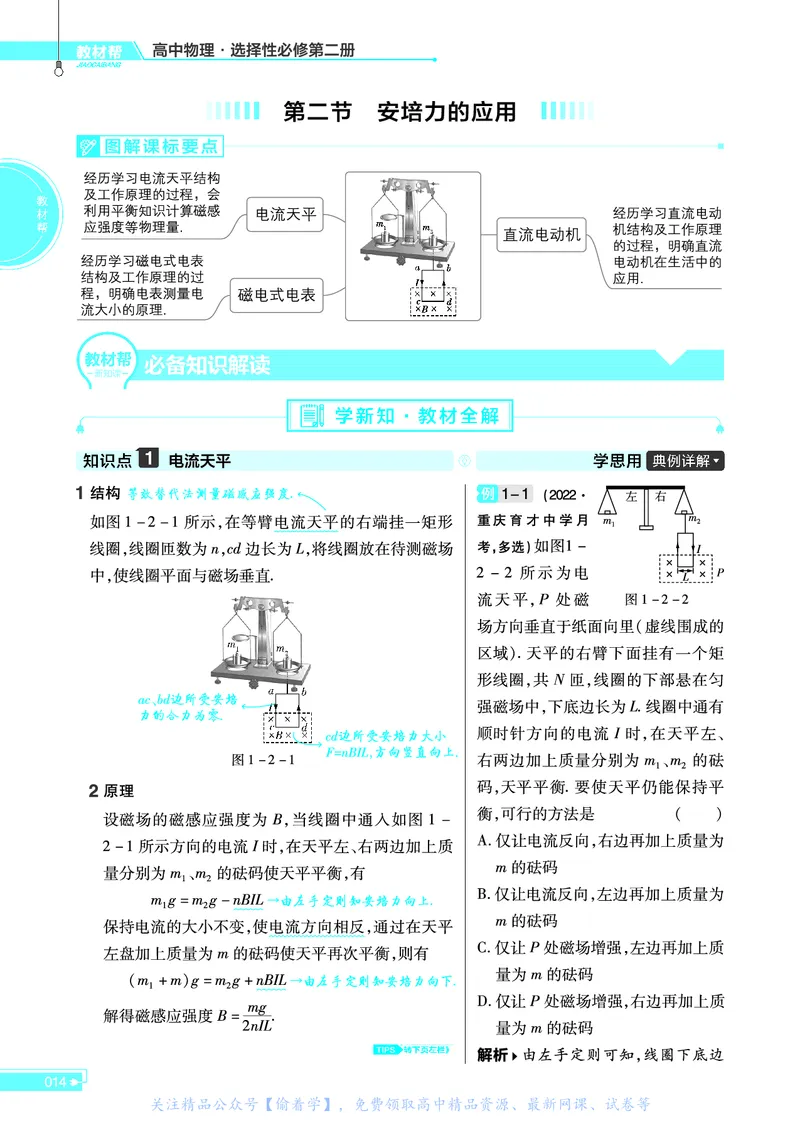 教材帮高中物理选择性必修第二册（配YJ版）_高中三年全科资料_高中_高中电子教材_高中《教材帮》2025版高中《教材帮》（全科高清）_教材帮高中物理