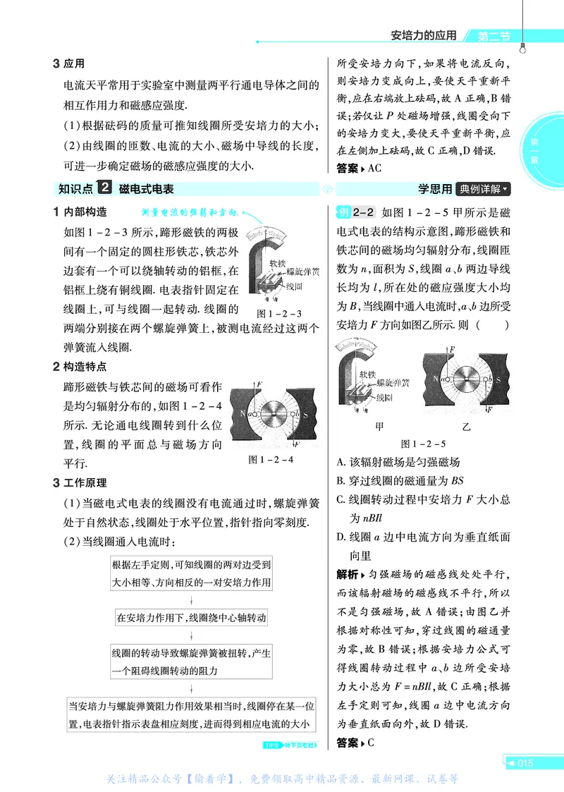 教材帮高中物理选择性必修第二册（配YJ版）_高中三年全科资料_高中_高中电子教材_高中《教材帮》2025版高中《教材帮》（全科高清）_教材帮高中物理