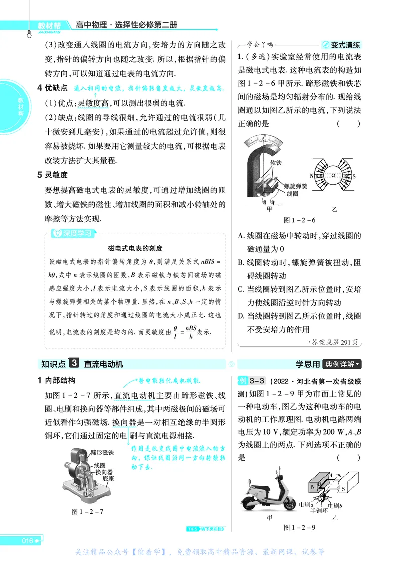 教材帮高中物理选择性必修第二册（配YJ版）_高中三年全科资料_高中_高中电子教材_高中《教材帮》2025版高中《教材帮》（全科高清）_教材帮高中物理