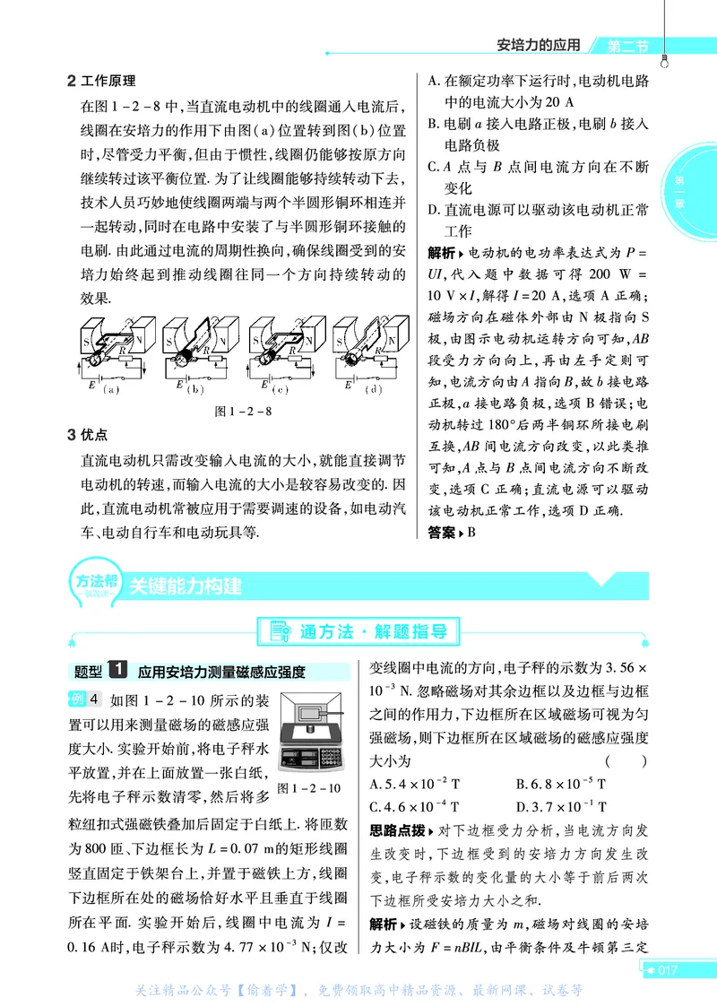 教材帮高中物理选择性必修第二册（配YJ版）_高中三年全科资料_高中_高中电子教材_高中《教材帮》2025版高中《教材帮》（全科高清）_教材帮高中物理