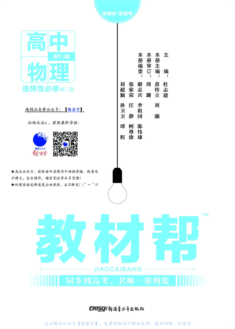教材帮高中物理选择性必修第二册（配YJ版）_高中三年全科资料_高中_高中电子教材_高中《教材帮》2025版高中《教材帮》（全科高清）_教材帮高中物理
