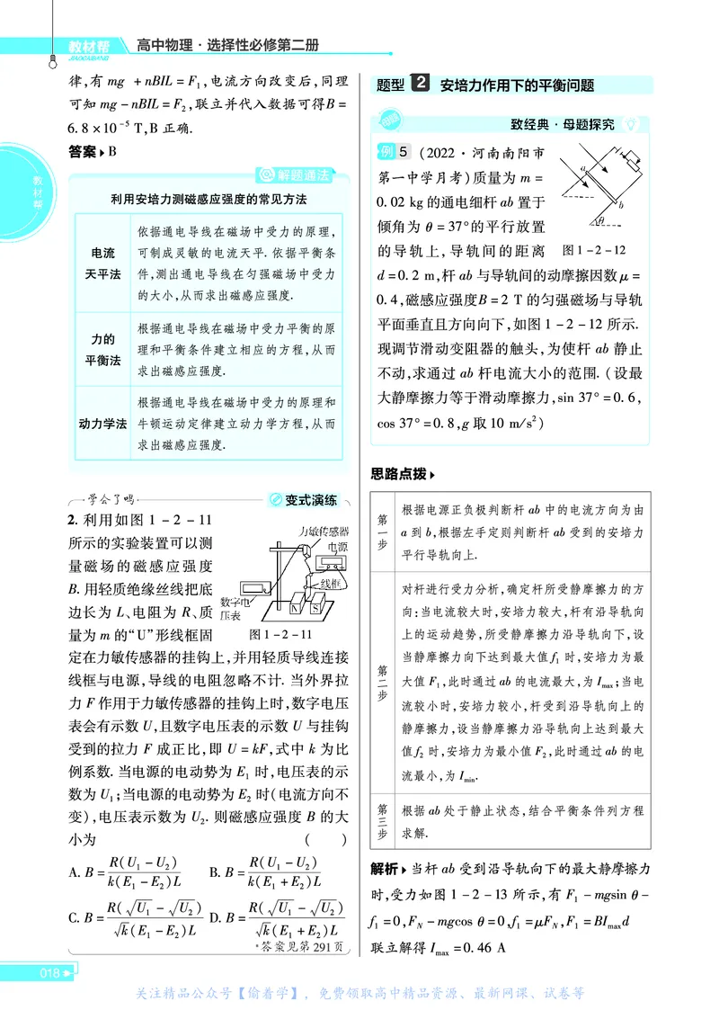 教材帮高中物理选择性必修第二册（配YJ版）_高中三年全科资料_高中_高中电子教材_高中《教材帮》2025版高中《教材帮》（全科高清）_教材帮高中物理