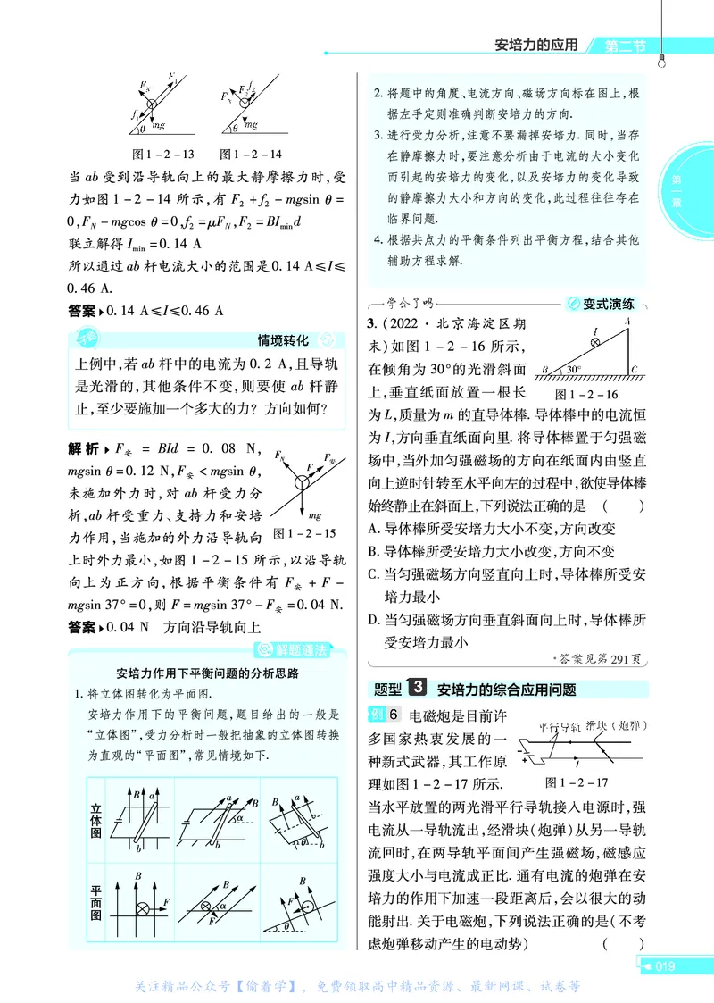 教材帮高中物理选择性必修第二册（配YJ版）_高中三年全科资料_高中_高中电子教材_高中《教材帮》2025版高中《教材帮》（全科高清）_教材帮高中物理