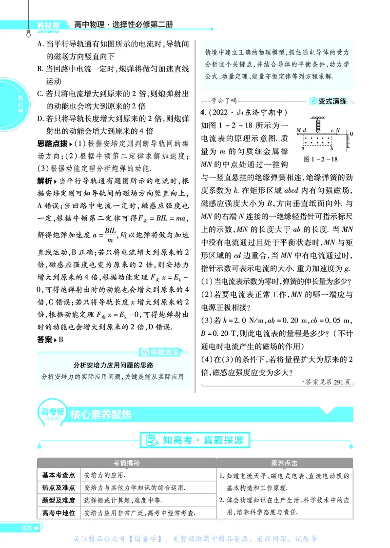 教材帮高中物理选择性必修第二册（配YJ版）_高中三年全科资料_高中_高中电子教材_高中《教材帮》2025版高中《教材帮》（全科高清）_教材帮高中物理