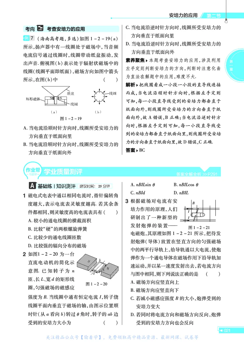 教材帮高中物理选择性必修第二册（配YJ版）_高中三年全科资料_高中_高中电子教材_高中《教材帮》2025版高中《教材帮》（全科高清）_教材帮高中物理