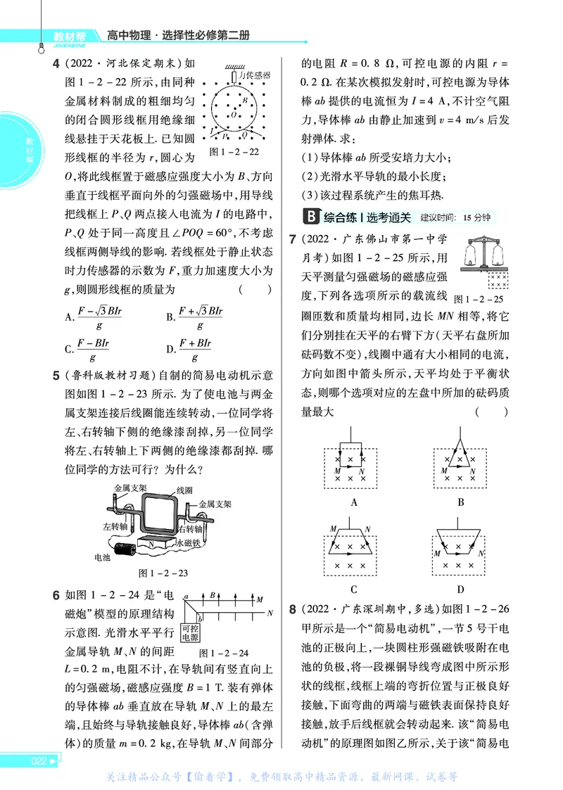 教材帮高中物理选择性必修第二册（配YJ版）_高中三年全科资料_高中_高中电子教材_高中《教材帮》2025版高中《教材帮》（全科高清）_教材帮高中物理