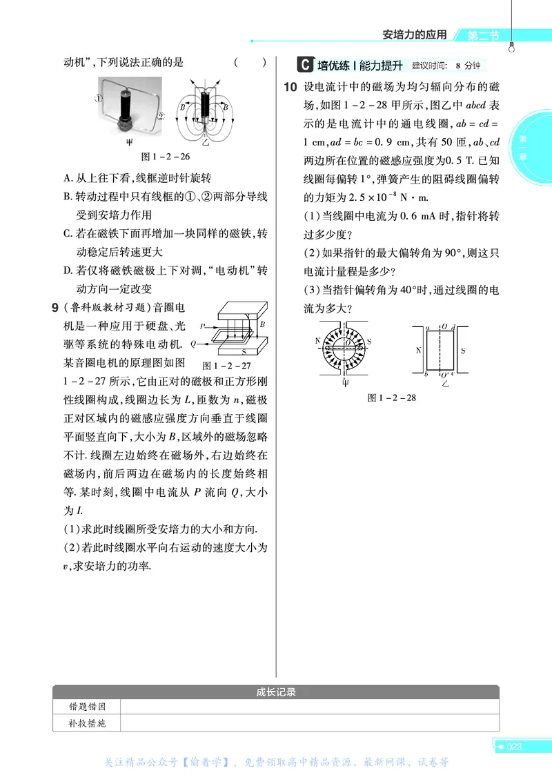教材帮高中物理选择性必修第二册（配YJ版）_高中三年全科资料_高中_高中电子教材_高中《教材帮》2025版高中《教材帮》（全科高清）_教材帮高中物理