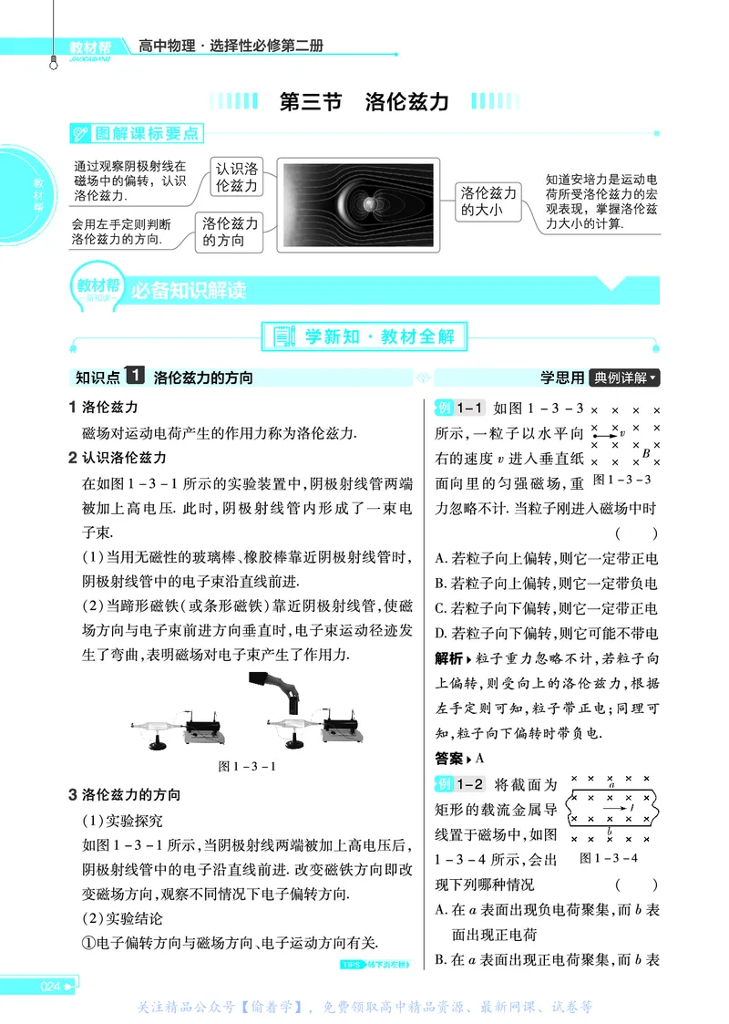 教材帮高中物理选择性必修第二册（配YJ版）_高中三年全科资料_高中_高中电子教材_高中《教材帮》2025版高中《教材帮》（全科高清）_教材帮高中物理