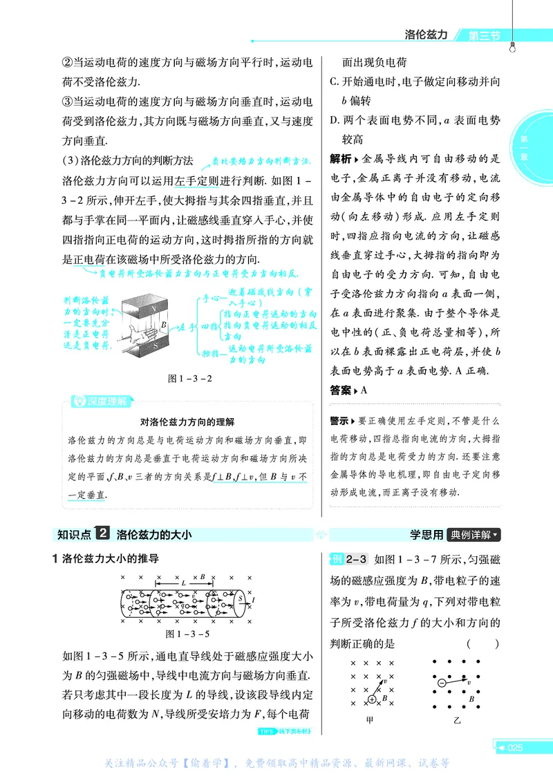 教材帮高中物理选择性必修第二册（配YJ版）_高中三年全科资料_高中_高中电子教材_高中《教材帮》2025版高中《教材帮》（全科高清）_教材帮高中物理