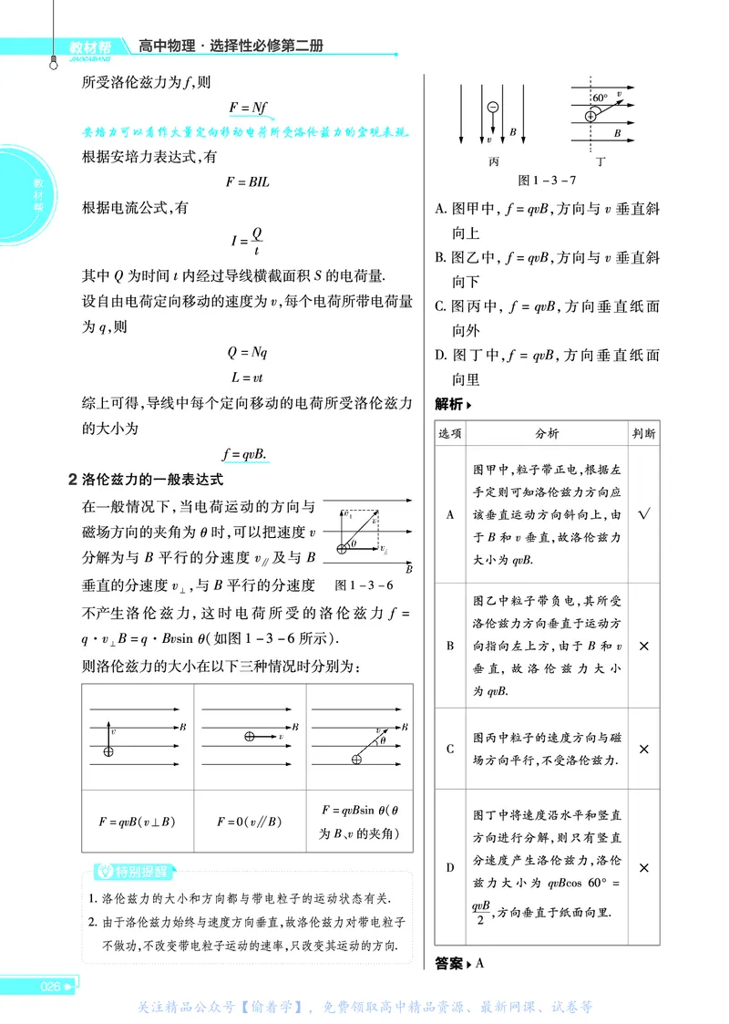 教材帮高中物理选择性必修第二册（配YJ版）_高中三年全科资料_高中_高中电子教材_高中《教材帮》2025版高中《教材帮》（全科高清）_教材帮高中物理