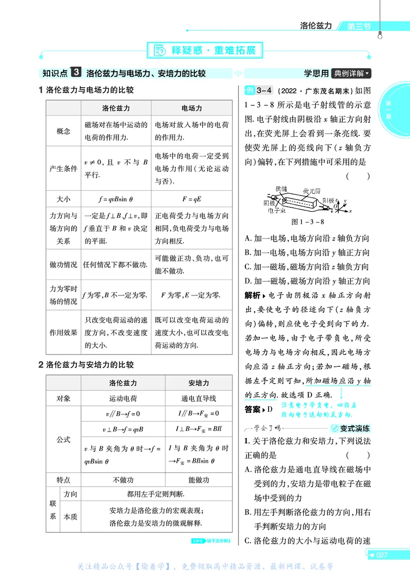 教材帮高中物理选择性必修第二册（配YJ版）_高中三年全科资料_高中_高中电子教材_高中《教材帮》2025版高中《教材帮》（全科高清）_教材帮高中物理