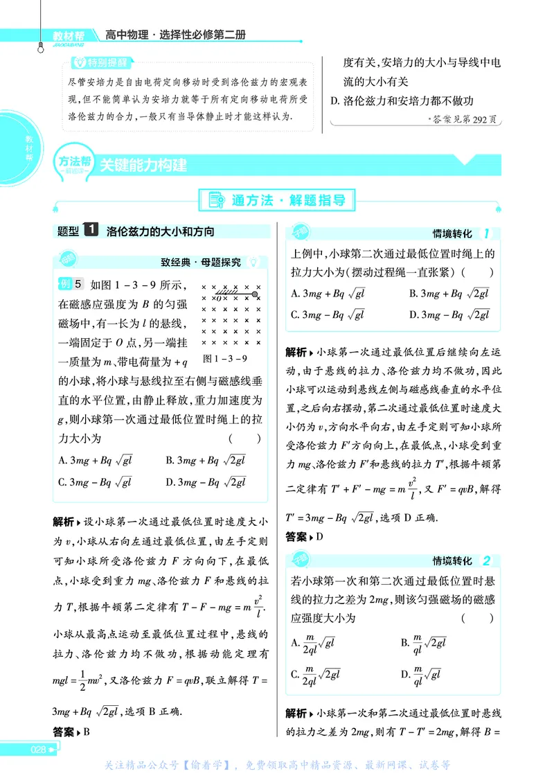 教材帮高中物理选择性必修第二册（配YJ版）_高中三年全科资料_高中_高中电子教材_高中《教材帮》2025版高中《教材帮》（全科高清）_教材帮高中物理