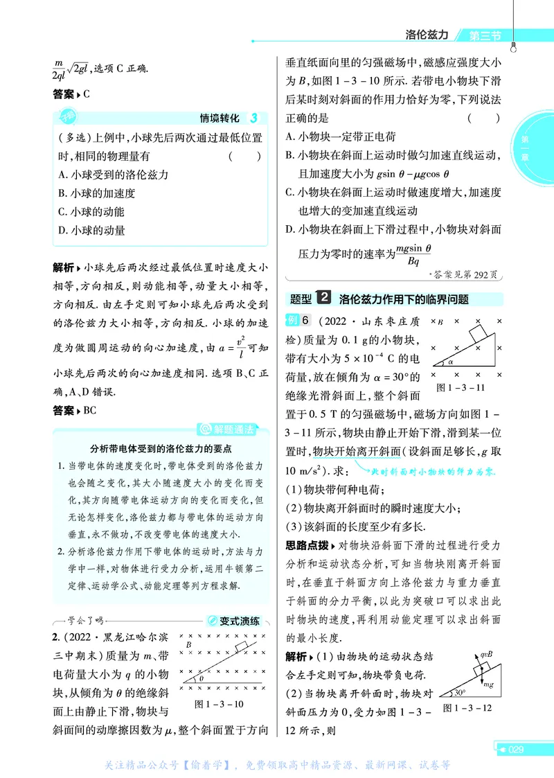 教材帮高中物理选择性必修第二册（配YJ版）_高中三年全科资料_高中_高中电子教材_高中《教材帮》2025版高中《教材帮》（全科高清）_教材帮高中物理