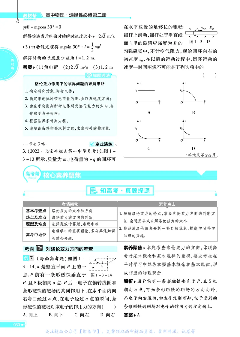 教材帮高中物理选择性必修第二册（配YJ版）_高中三年全科资料_高中_高中电子教材_高中《教材帮》2025版高中《教材帮》（全科高清）_教材帮高中物理