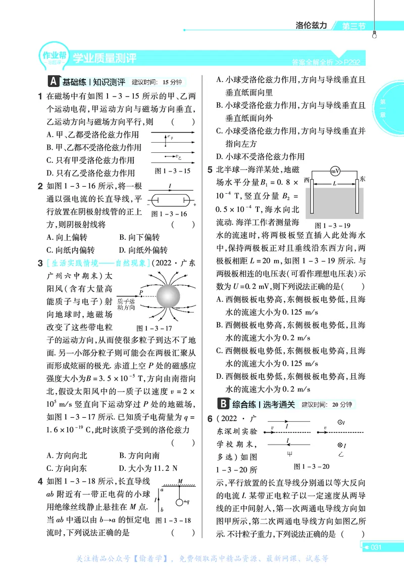 教材帮高中物理选择性必修第二册（配YJ版）_高中三年全科资料_高中_高中电子教材_高中《教材帮》2025版高中《教材帮》（全科高清）_教材帮高中物理