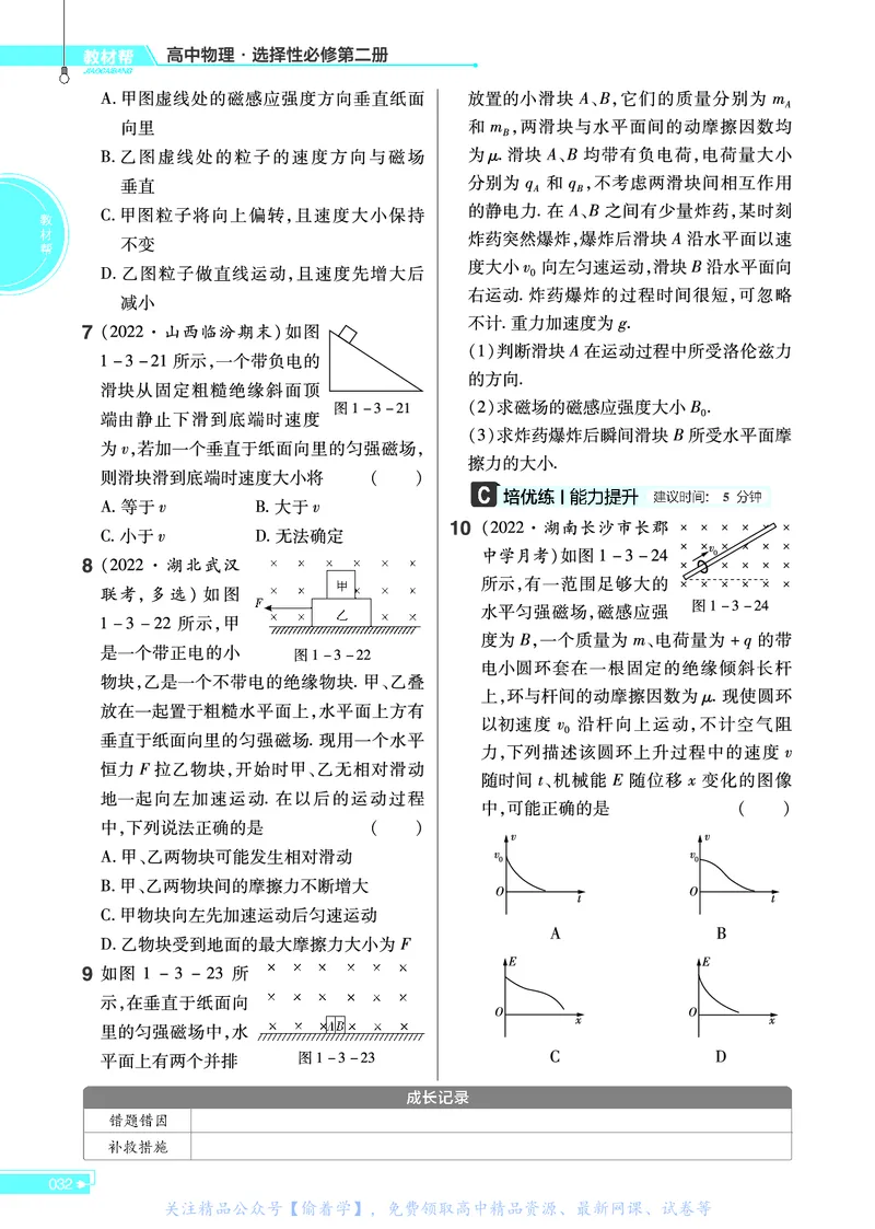 教材帮高中物理选择性必修第二册（配YJ版）_高中三年全科资料_高中_高中电子教材_高中《教材帮》2025版高中《教材帮》（全科高清）_教材帮高中物理