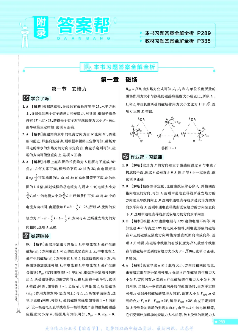 教材帮高中物理选择性必修第二册（配YJ版）_高中三年全科资料_高中_高中电子教材_高中《教材帮》2025版高中《教材帮》（全科高清）_教材帮高中物理