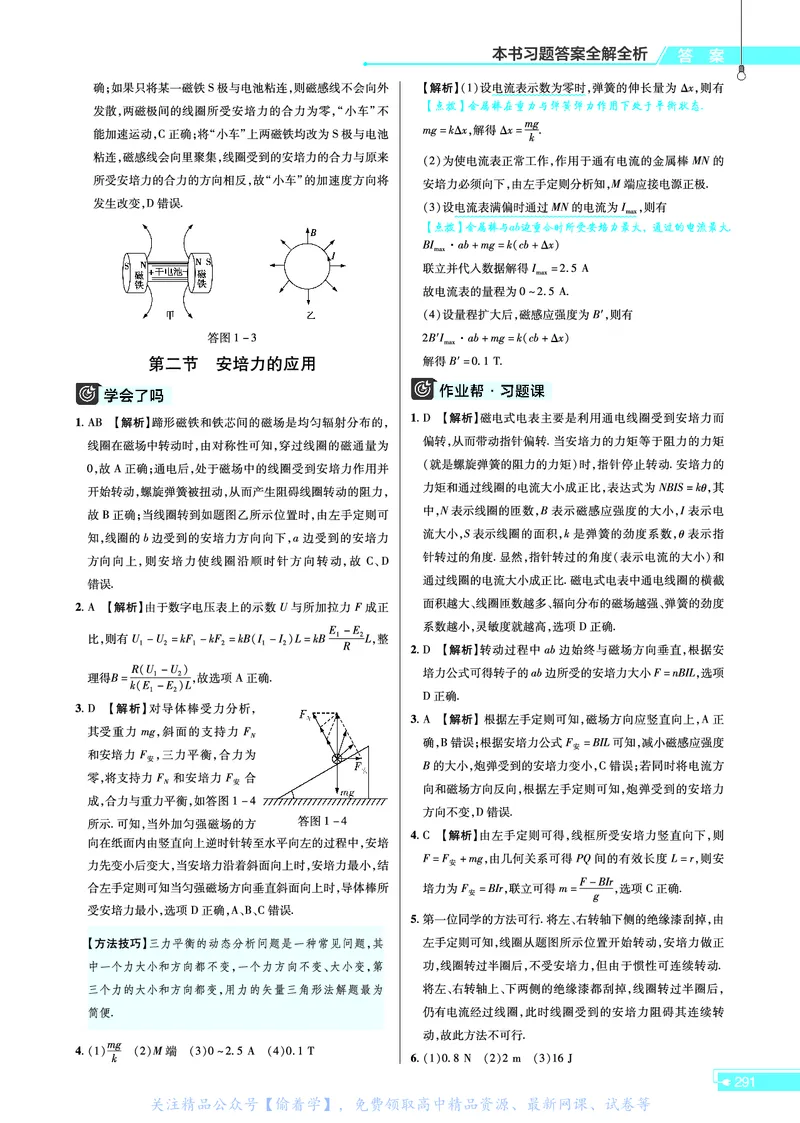 教材帮高中物理选择性必修第二册（配YJ版）_高中三年全科资料_高中_高中电子教材_高中《教材帮》2025版高中《教材帮》（全科高清）_教材帮高中物理