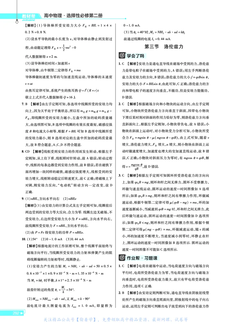 教材帮高中物理选择性必修第二册（配YJ版）_高中三年全科资料_高中_高中电子教材_高中《教材帮》2025版高中《教材帮》（全科高清）_教材帮高中物理