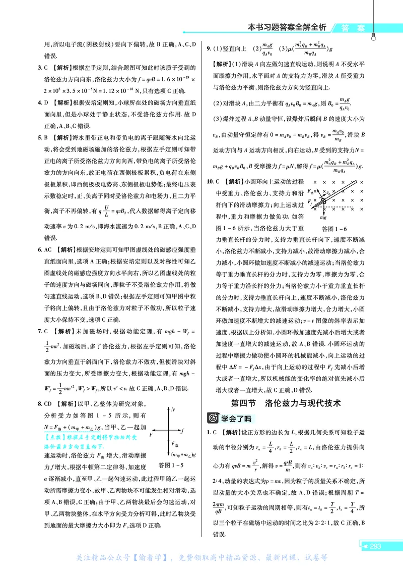 教材帮高中物理选择性必修第二册（配YJ版）_高中三年全科资料_高中_高中电子教材_高中《教材帮》2025版高中《教材帮》（全科高清）_教材帮高中物理
