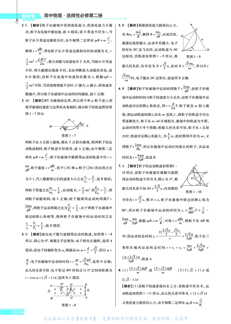 教材帮高中物理选择性必修第二册（配YJ版）_高中三年全科资料_高中_高中电子教材_高中《教材帮》2025版高中《教材帮》（全科高清）_教材帮高中物理