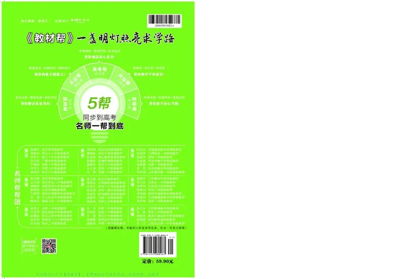 教材帮高中物理选择性必修第二册（配YJ版）_高中三年全科资料_高中_高中电子教材_高中《教材帮》2025版高中《教材帮》（全科高清）_教材帮高中物理