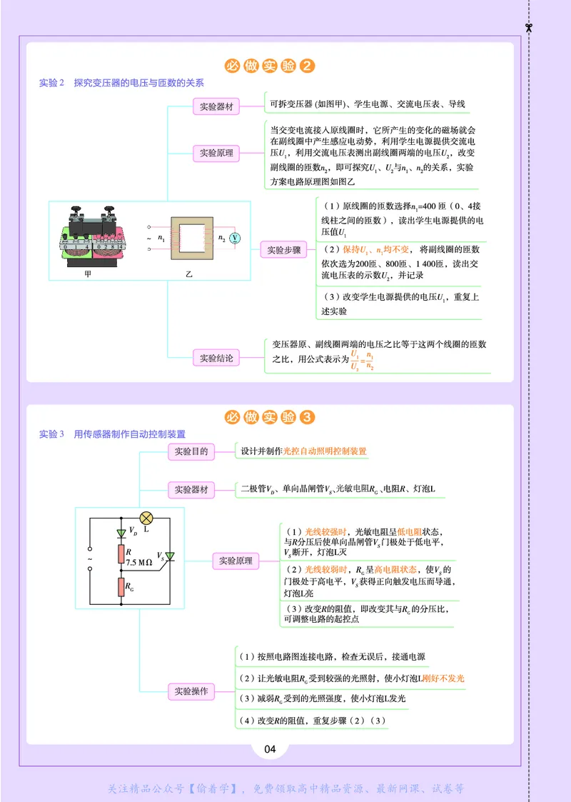 教材帮高中物理选择性必修第二册（配YJ版）_高中三年全科资料_高中_高中电子教材_高中《教材帮》2025版高中《教材帮》（全科高清）_教材帮高中物理